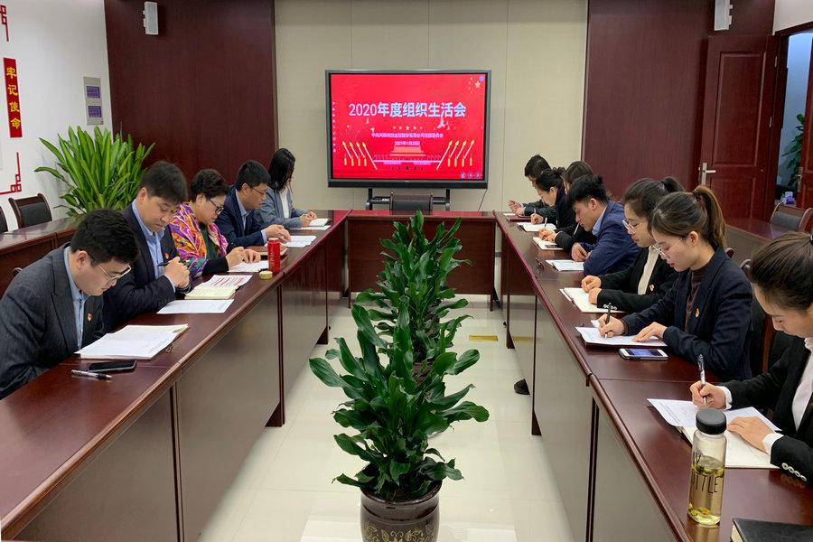 2020年度組織生活會 (1)(1).jpg